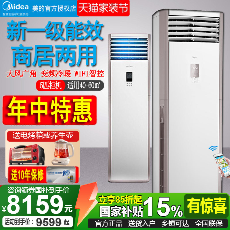 美的柜机空调新一级变频