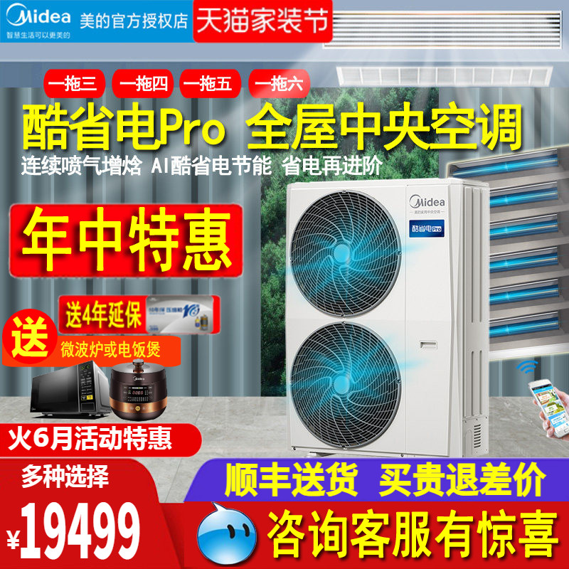 美的一拖四5匹多联机家用