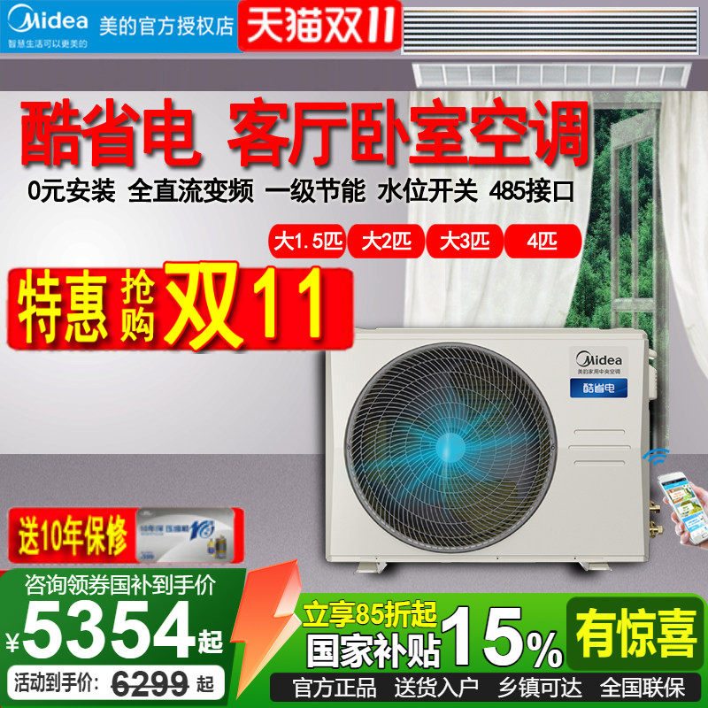 美的大3匹1.5P空调一级变频冷暖