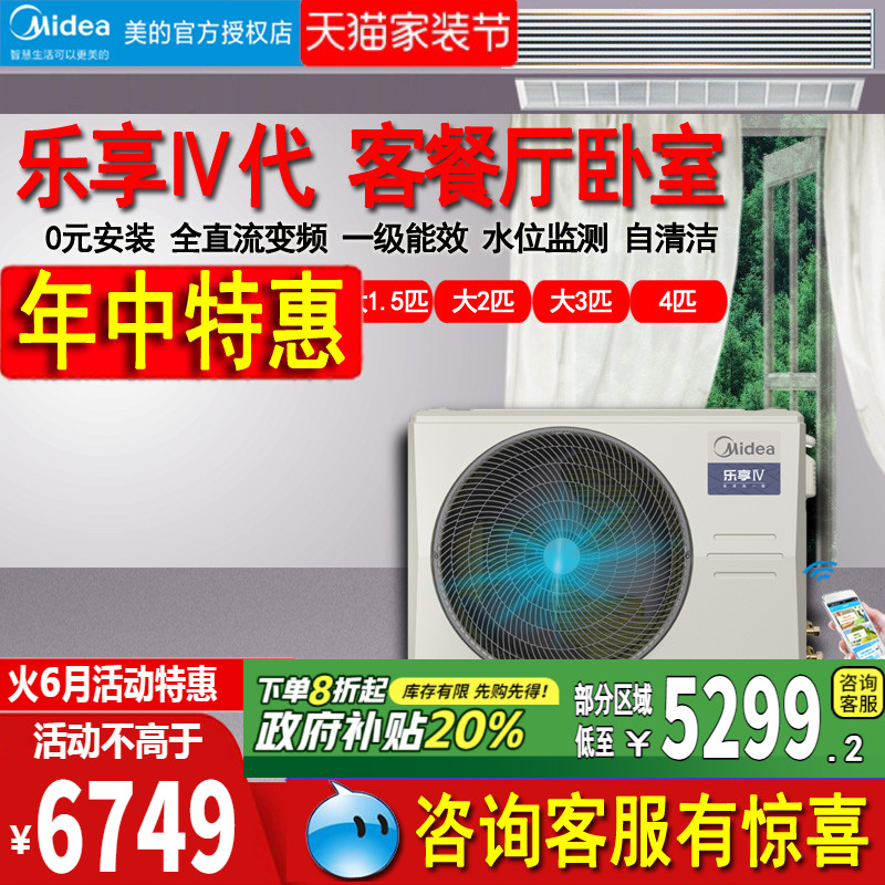 美的大3匹4P客厅风管机一拖一中央空调卧室1.5P变频乐享LX4代国补
