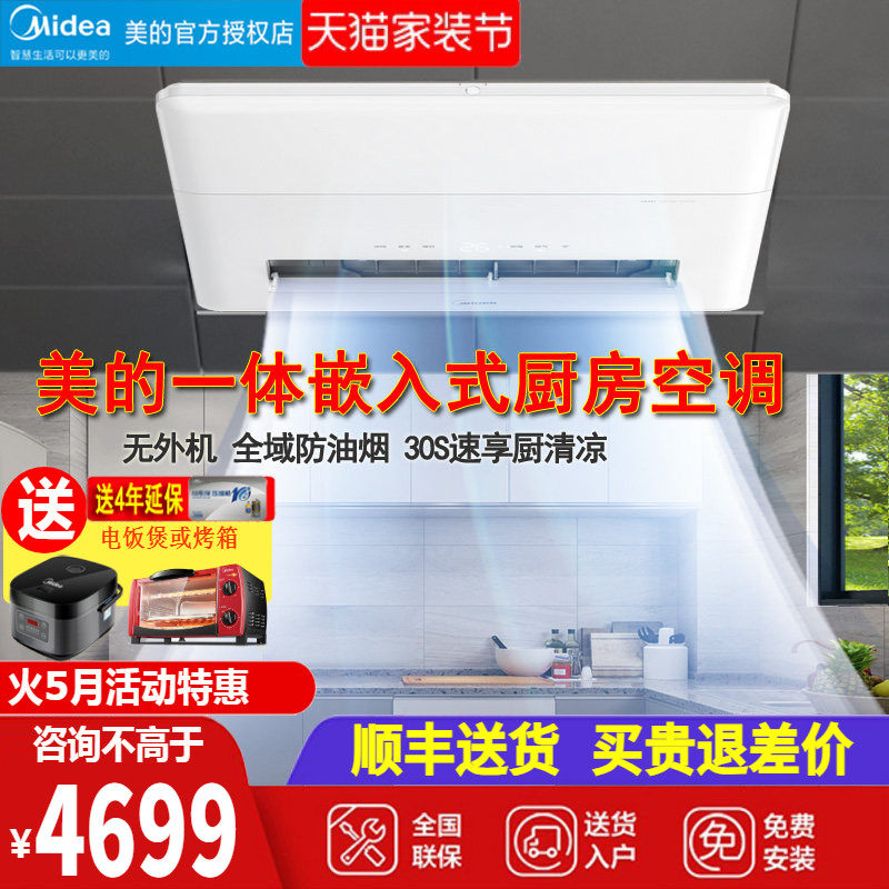 美的厨房空调一体式无外机空调1.5匹家用厨房专用空调一体机YT100