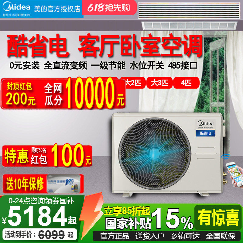 美的大3匹一拖一风管机卧室1.5P/3P客厅75T/36T变频冷暖中央空调