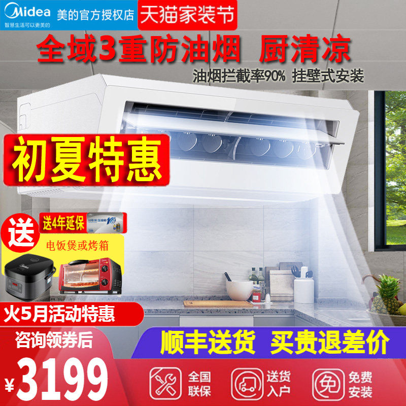 美的厨清凉厨房空调吸顶壁挂式1.5匹家用制冷过滤净化防油烟XD200