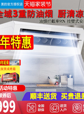 美的厨清凉厨房空调嵌入式一级1.5匹家用集成吊顶制冷防油烟XD200