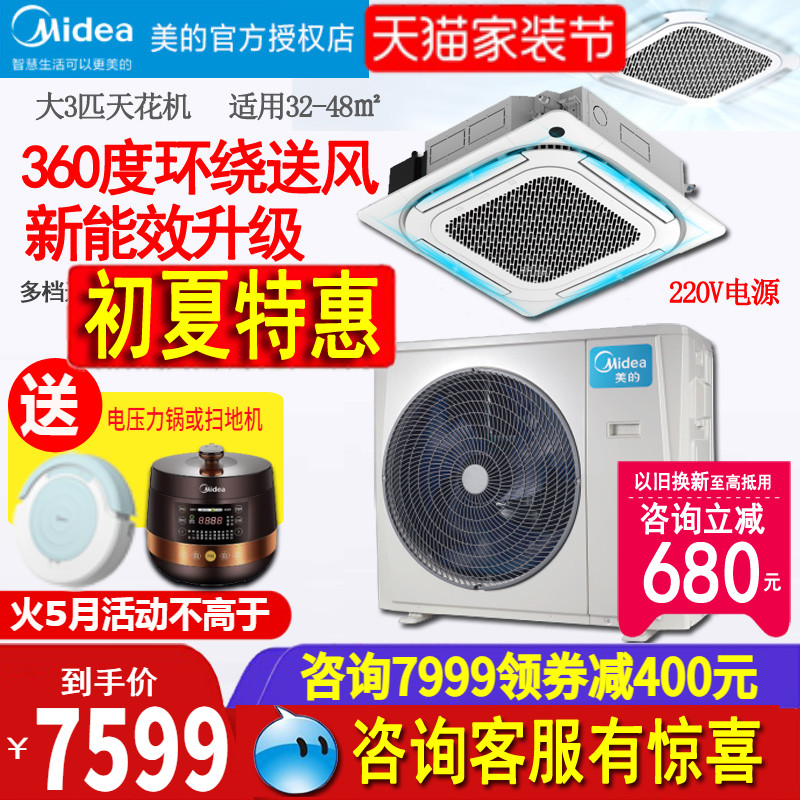 Midea/美的天花机5匹一拖嵌入式