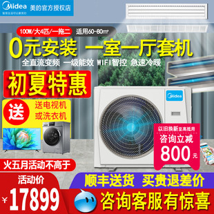 中央空调一拖二三多联风管机智能变频小户一两室一厅4匹100W 美