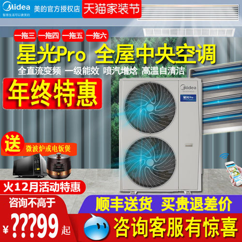 美的5匹一拖四智能家电全屋空调