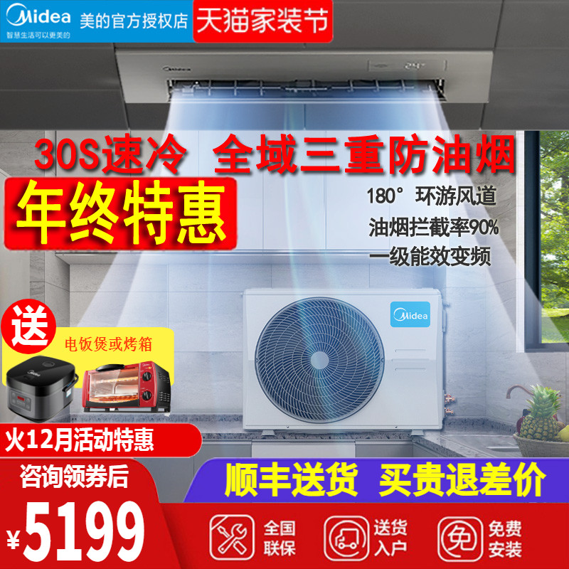 美的midea厨房专用空调除油烟