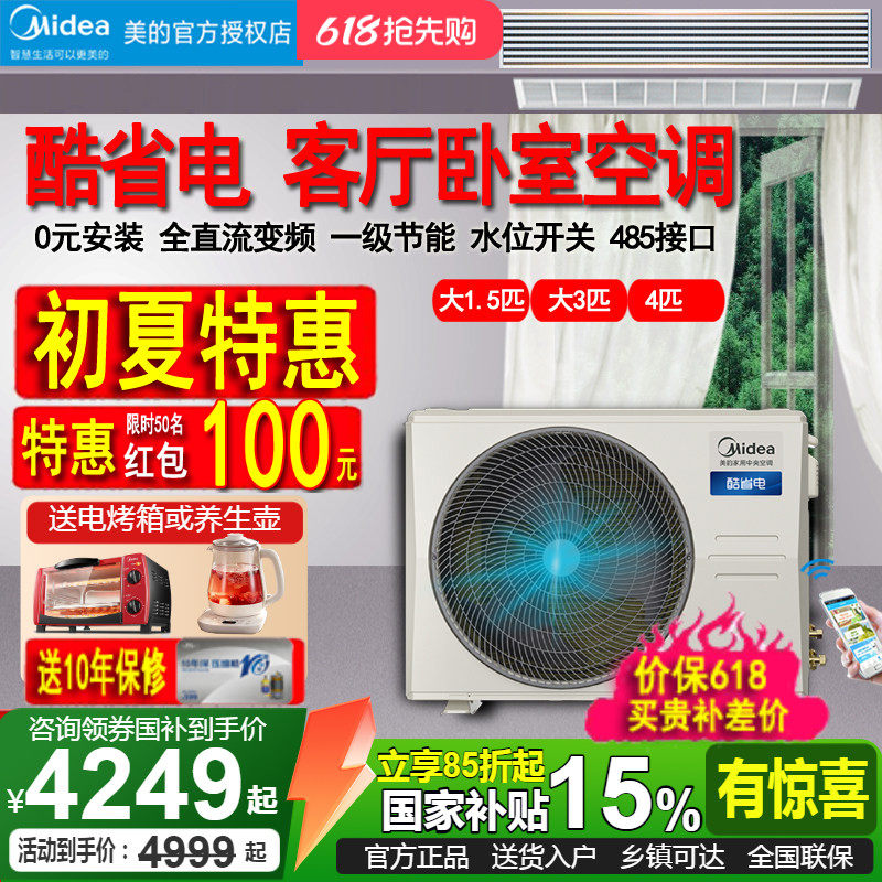 美的酷省电风管机大3匹4P客厅75T商用90T卧室1.5P一拖一中央空调