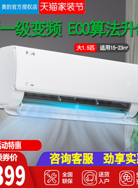 美的酷省电空调一级能效大1.5匹智能变频冷暖卧室挂机35GW/N8KS1