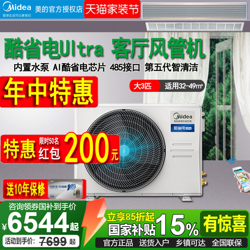 美的全直流变频一拖一中央空调