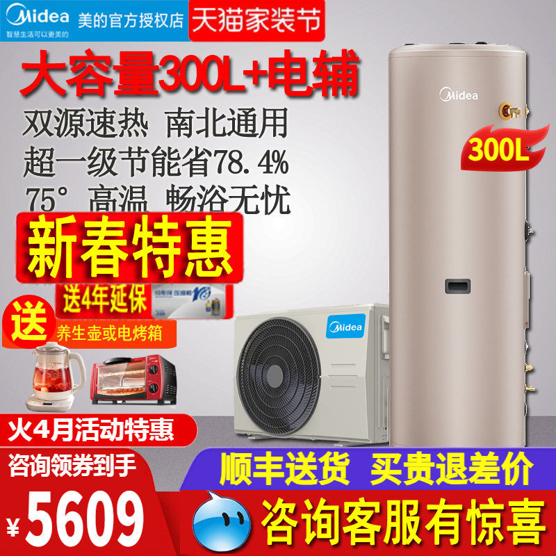 美的空气能热水器300升L空气源一级商用智能家电51/DN8-300C(E1)