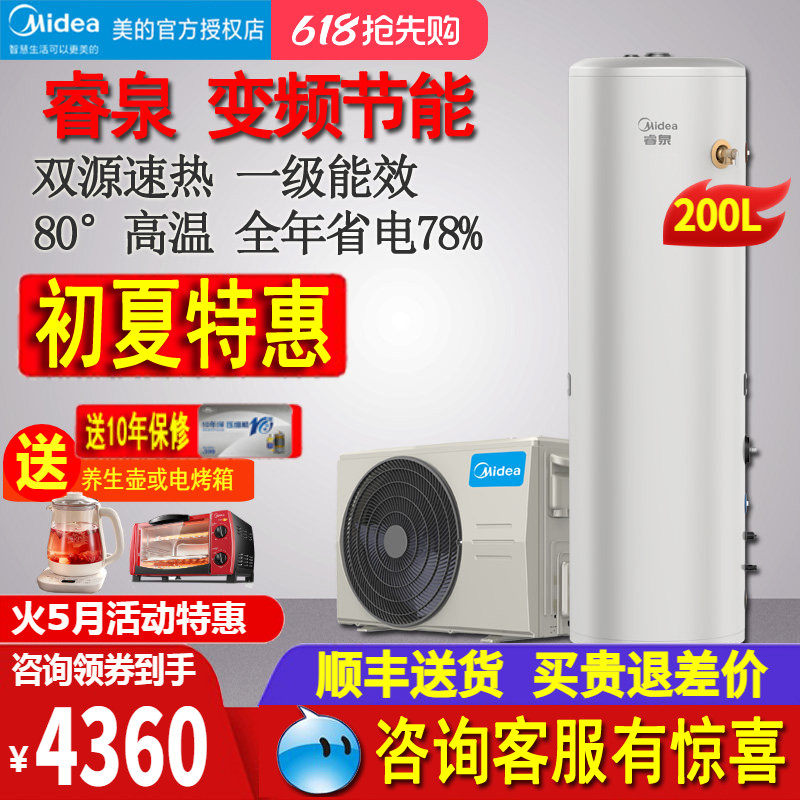 美的空气能热水器200升L家用空气源热泵一级睿泉RDN8-X1-200-(E1)