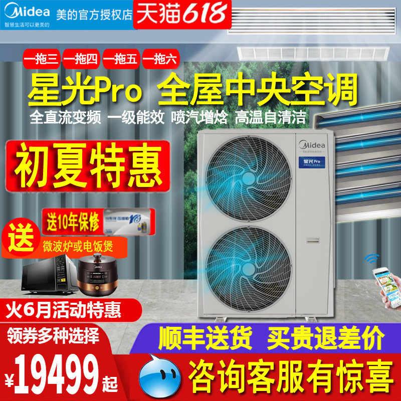 美的5匹一拖四智能家电全屋空调