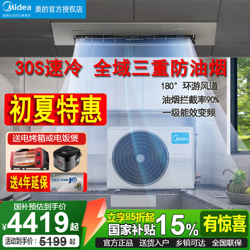 美的厨房空调嵌入式一级大1.5匹家用集成吊顶制冷防油烟FG100智能