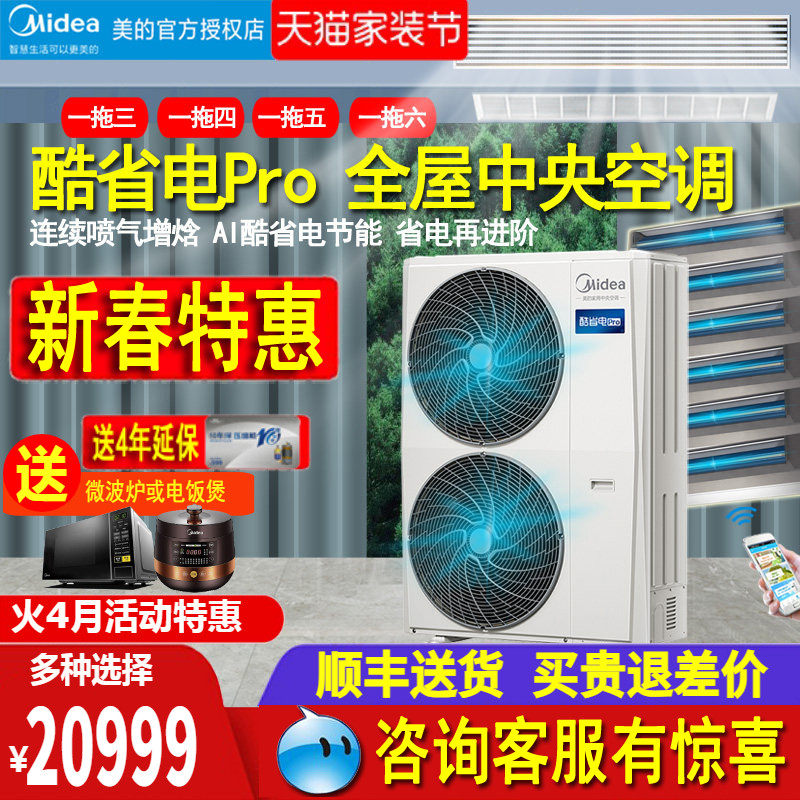 美的中央空调一拖四全屋多联机5/6P7匹125W智能变频一级酷省电Pro