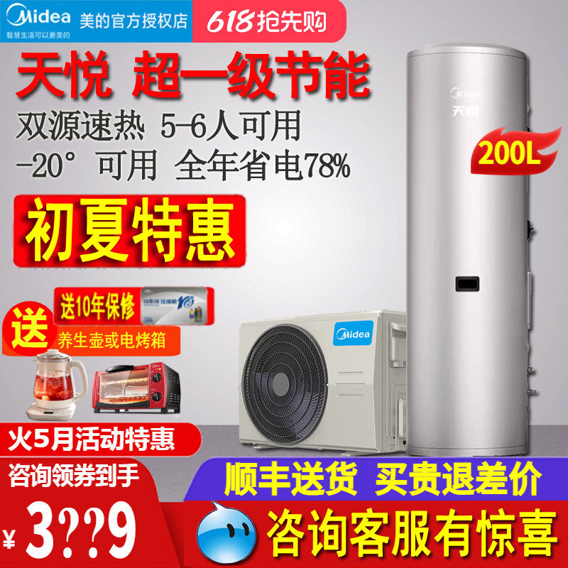 美的空气能热水器一级家用热泵带电辅200升L33/DN8-200D(E1)天悦X