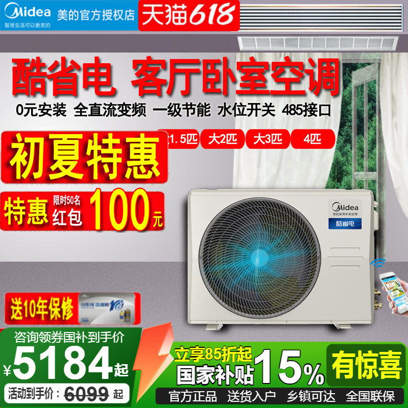 美的大3匹一拖一风管机卧室1.5P/3P客厅75T/36T变频冷暖中央空调