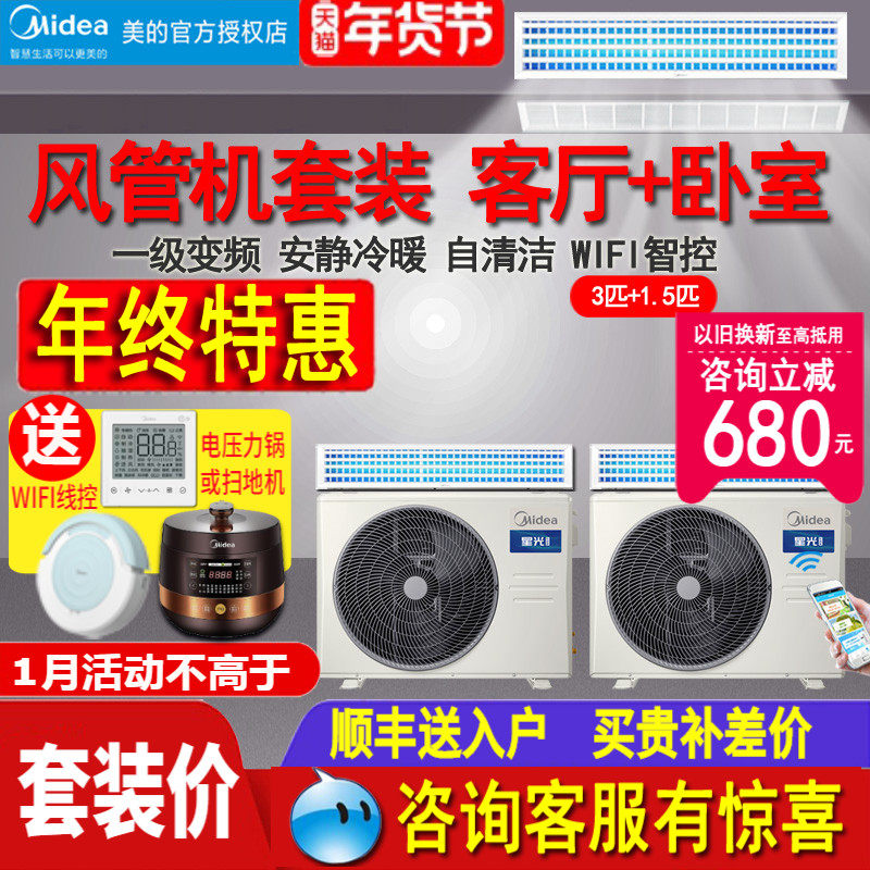 美的风管机一拖一中央空调套装3匹客厅厨房空调卧室1.5P两室一厅