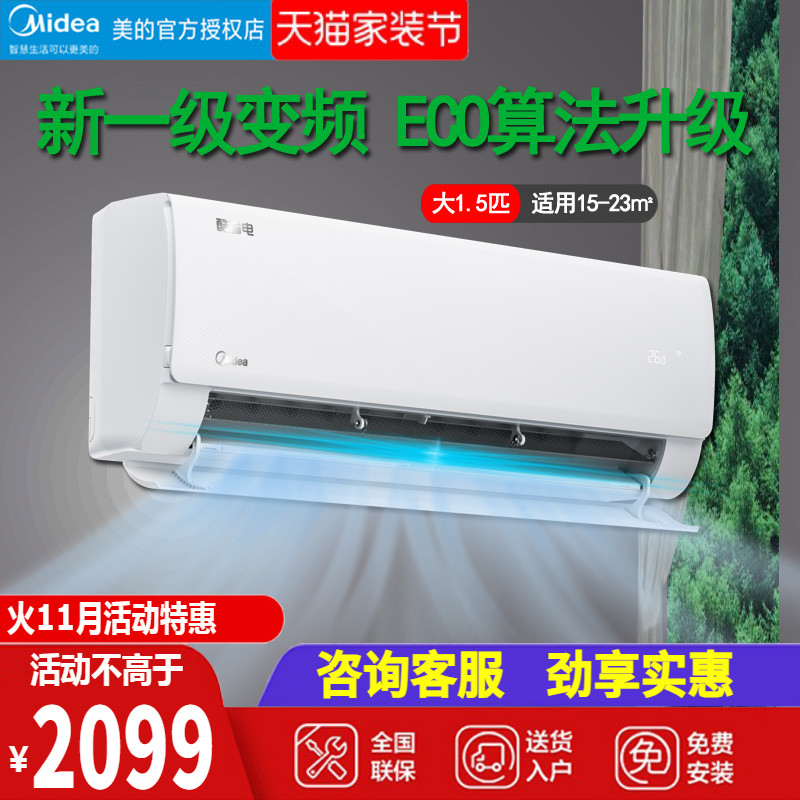 美的酷省电空调一级能效大1.5匹智能变频冷暖卧室挂机35GW/N8KS1