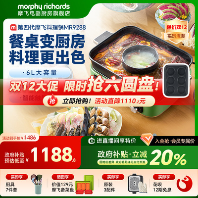 摩飞四代多功能锅料理锅