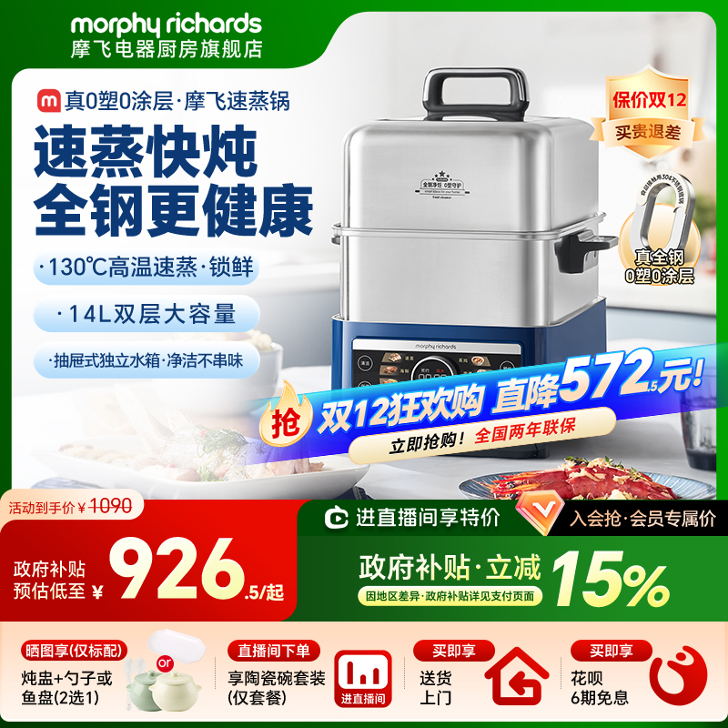 摩飞不锈钢电蒸锅极速蒸炖锅