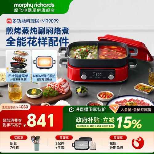 摩飞电器多功能料理锅