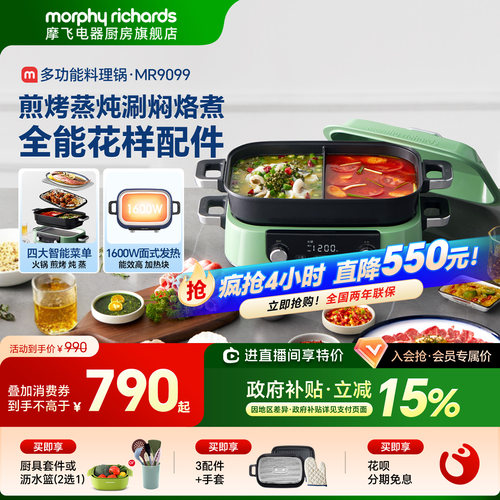 摩飞多功能锅料理锅MR9099