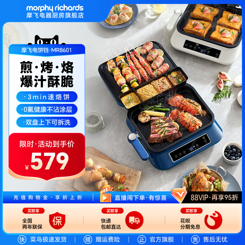 摩飞新饼铛家用双面加热电饼档厨房电器可拆洗烙饼煎饼机三明治机