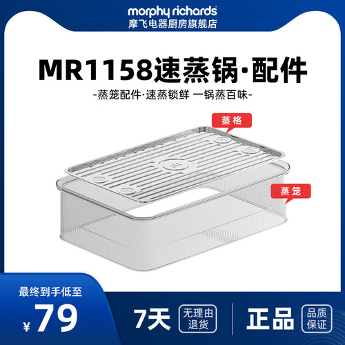 摩飞多功能速蒸锅MR1158配件-MR1207蒸笼蒸格