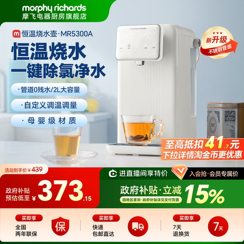 摩飞桌面台式饮水机多段控温