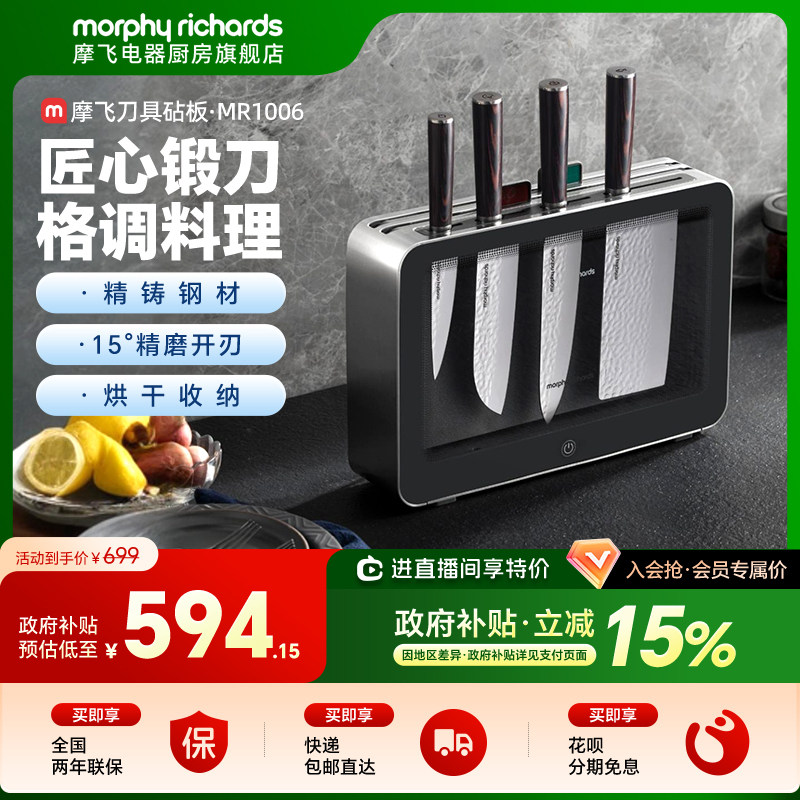 摩飞刀具砧板机家用小型分类菜板菜刀烘干消毒柜厨师刀水果刀架子