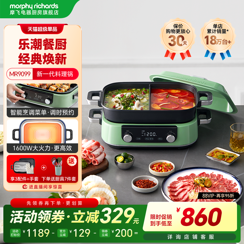 摩飞电器多功能料理锅