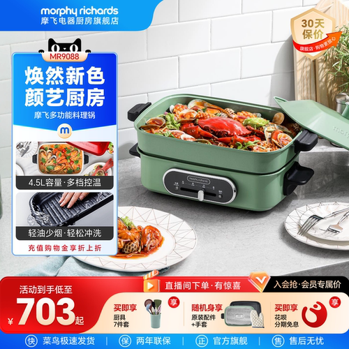 摩飞多功能料理一体电火锅