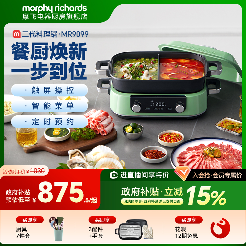 摩飞电器多功能料理锅