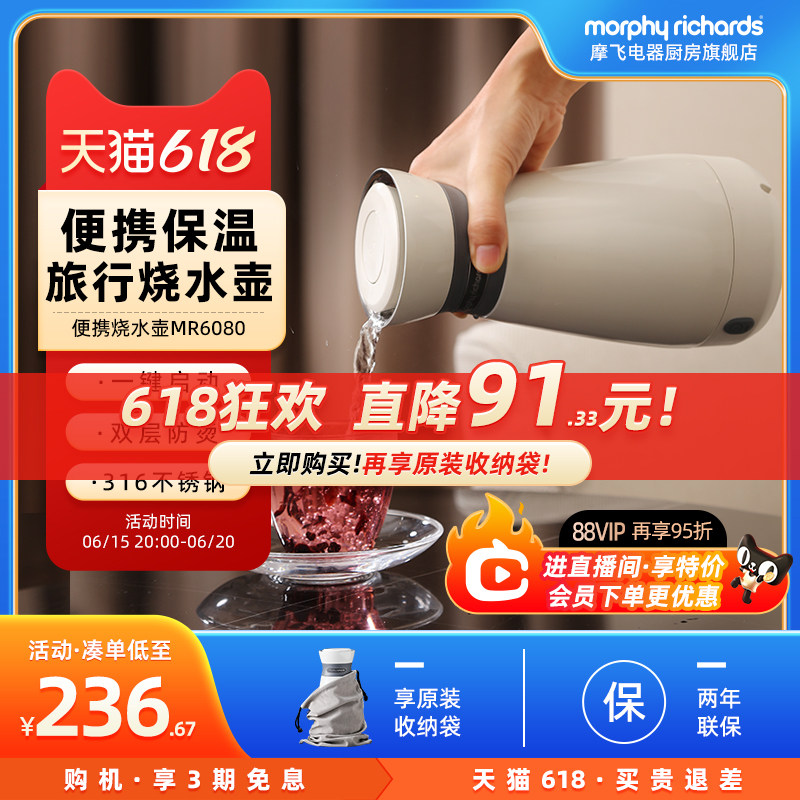 摩飞电热水壶便携式水壶全自动家用小型保温一体旅行大容量烧水壶