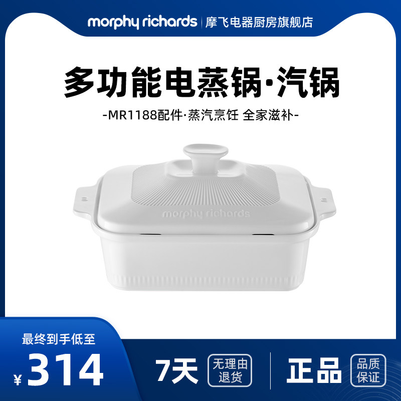 摩飞电蒸锅配件2.5L陶瓷汽锅MR1249图片