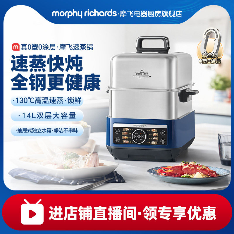 【直播】摩飞不锈钢电蒸锅多功能家用大容量蒸炖锅全自动预约电蒸