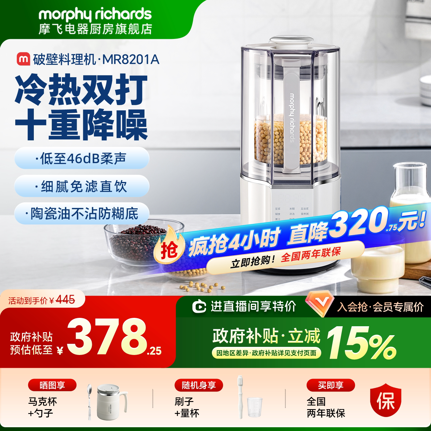 摩飞破壁机柔声家用全自动多功能豆浆机米糊榨汁机辅食搅拌料理机