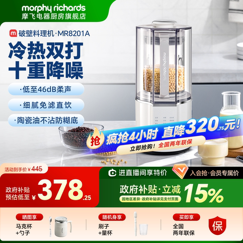 摩飞柔音多功能破壁机豆浆机
