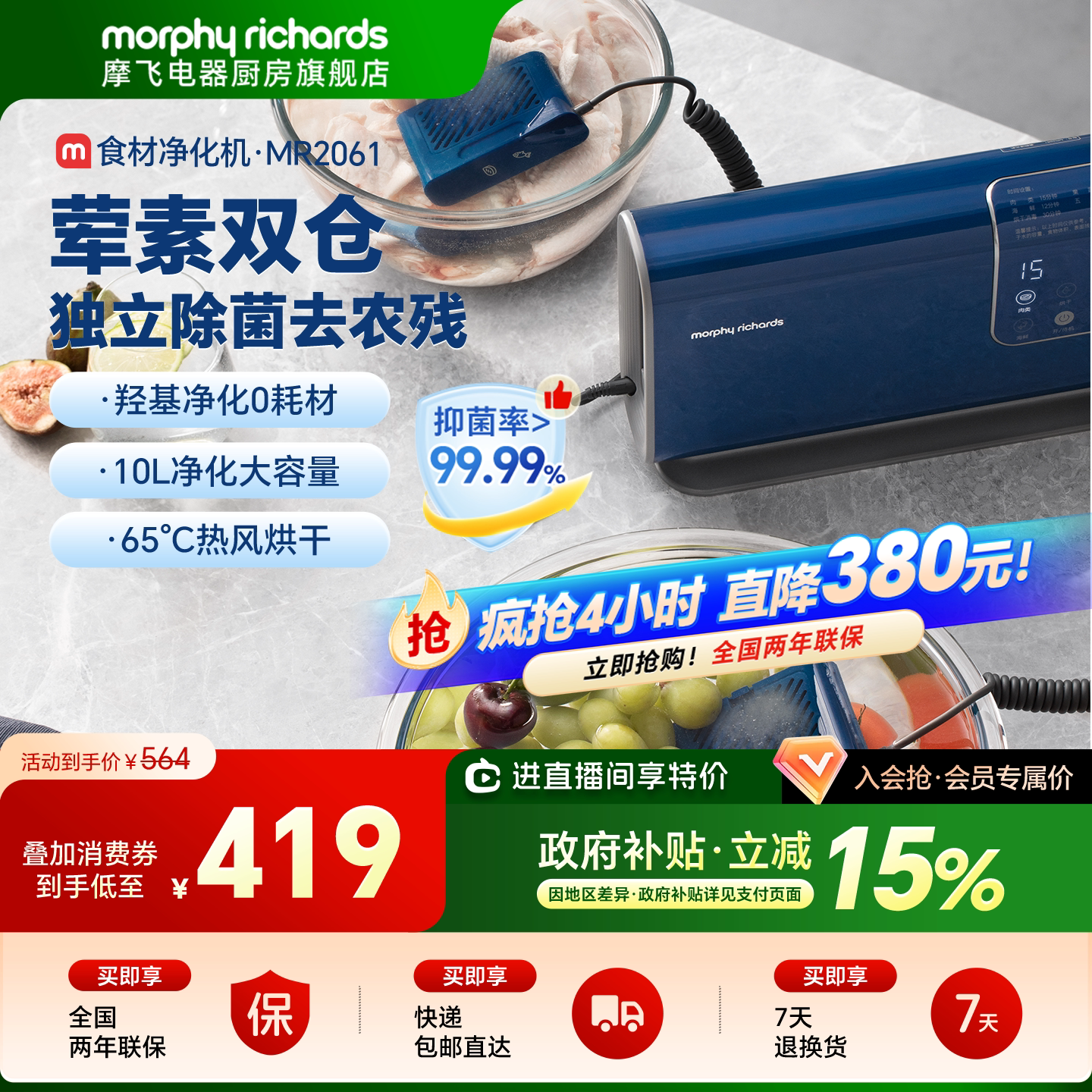摩飞荤素双仓独立净化专仓专用图片