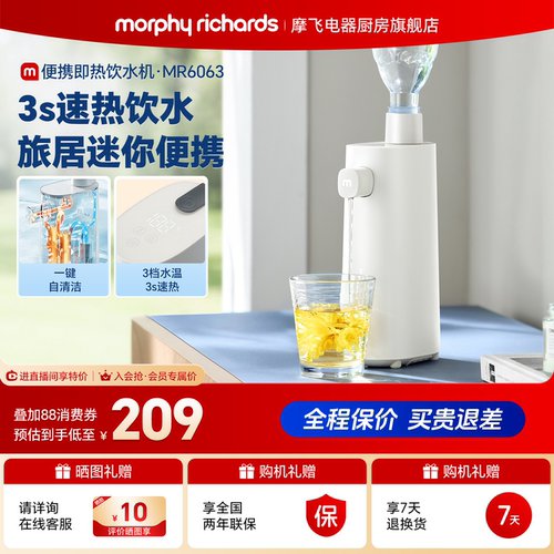 摩飞即热式饮水机即饮水机