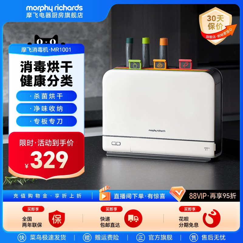 摩飛砧板刀具分類烘干一體消毒機