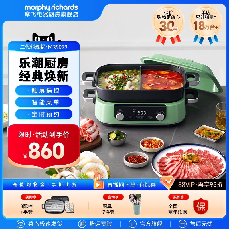 摩飞二代多功能料理锅鸳鸯电火锅涮蒸煮炒煎电烤肉锅【标配】