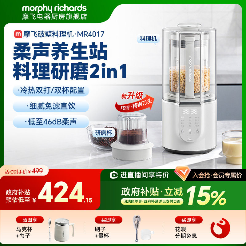 摩飞破壁机柔声家用全自动多功能豆浆机米糊榨汁机辅食搅拌料理机,厨房电器,破壁机,淘宝优惠券,粉丝福利购,淘宝优惠卷