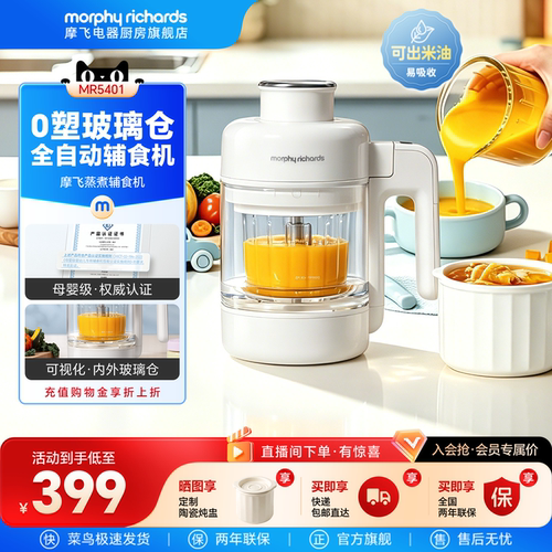 摩飞可视玻璃仓蒸煮一体辅食机