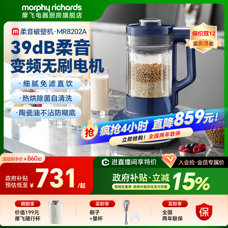 摩飞破壁机豆浆机全自动静音变频