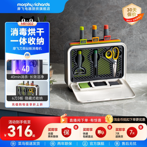 摩飞砧板刀具消毒机筷子消毒机