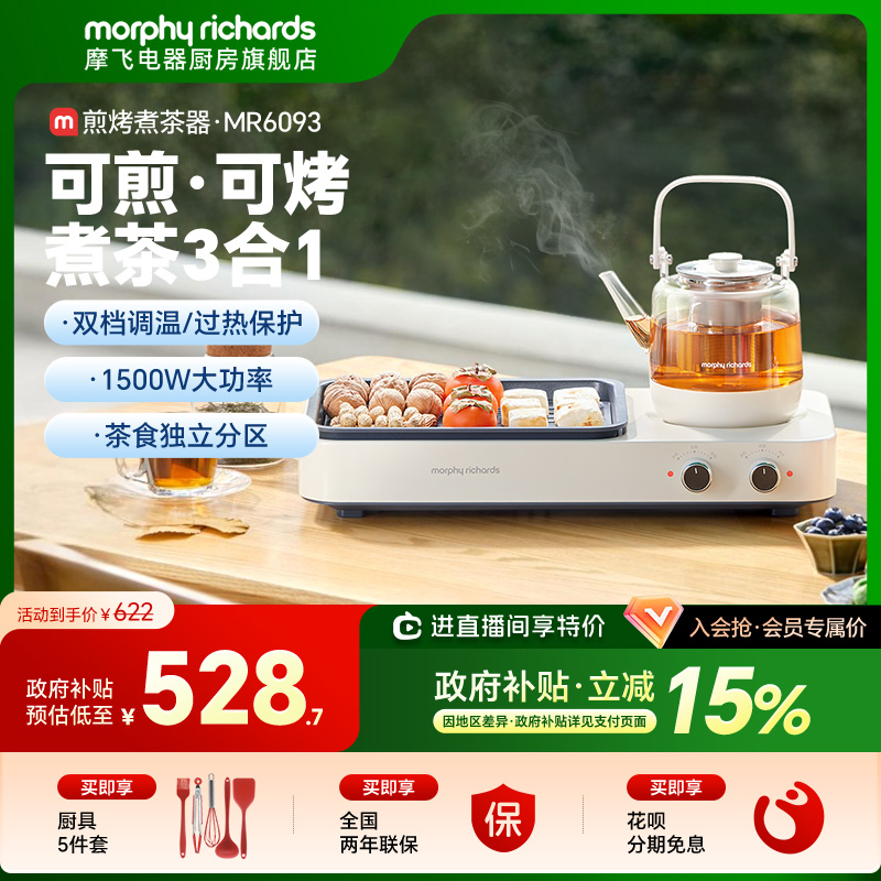 可煎烤可煮茶烧水围炉煮茶摩飞