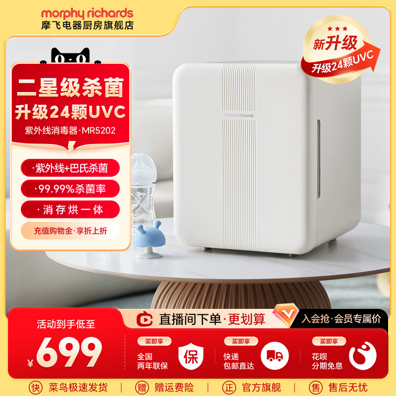 摩飞紫外线消毒柜婴儿奶瓶消毒器带烘干二合一体机宝宝专用烘干机